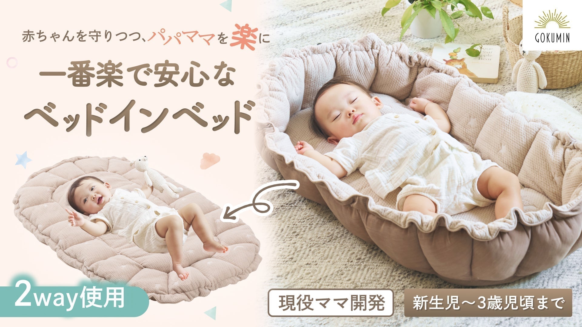 3児のママさま専用 現役ママと助産師が共同開発！赤ちゃんを守りつつパパママの負担