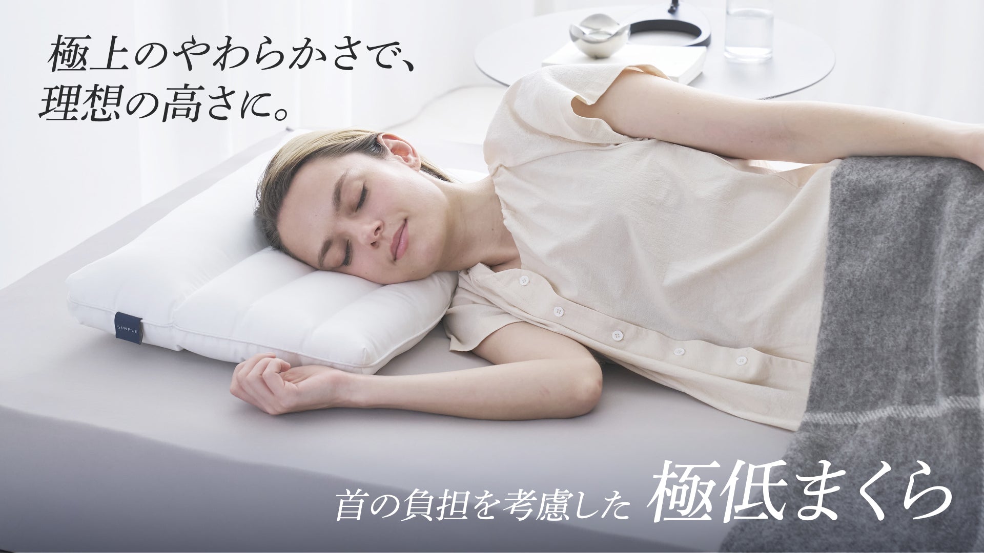 デスクワーク時代の新常識。首と肩をやさしく包む『天使のわたもこ