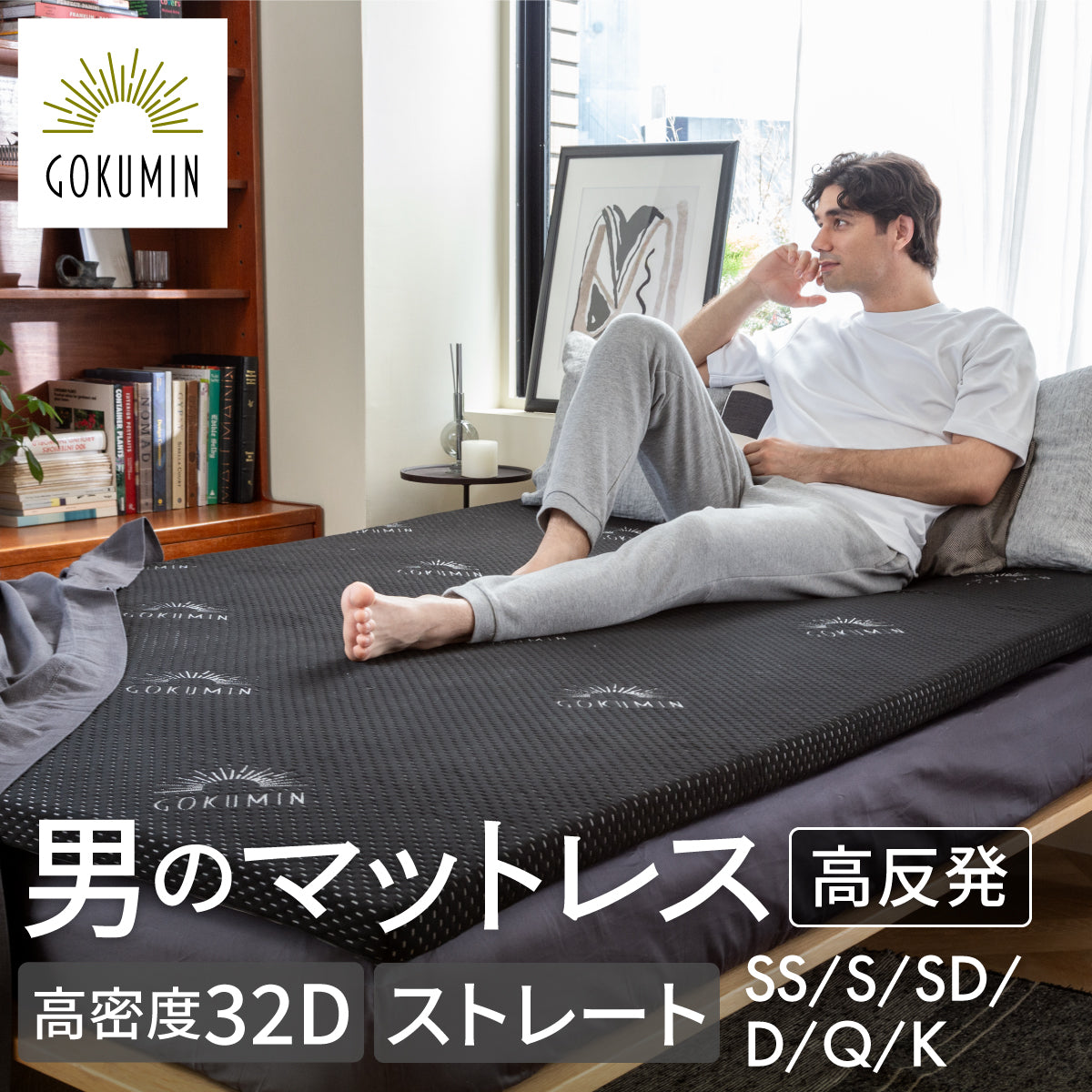 【厚さ5cm180Nやや硬め トリプル抗菌加工】高反発マットレス For Men 男のマットレス 高密度32D ストレート