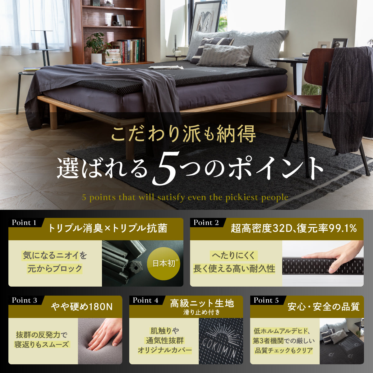 選ばれる5つのポイント