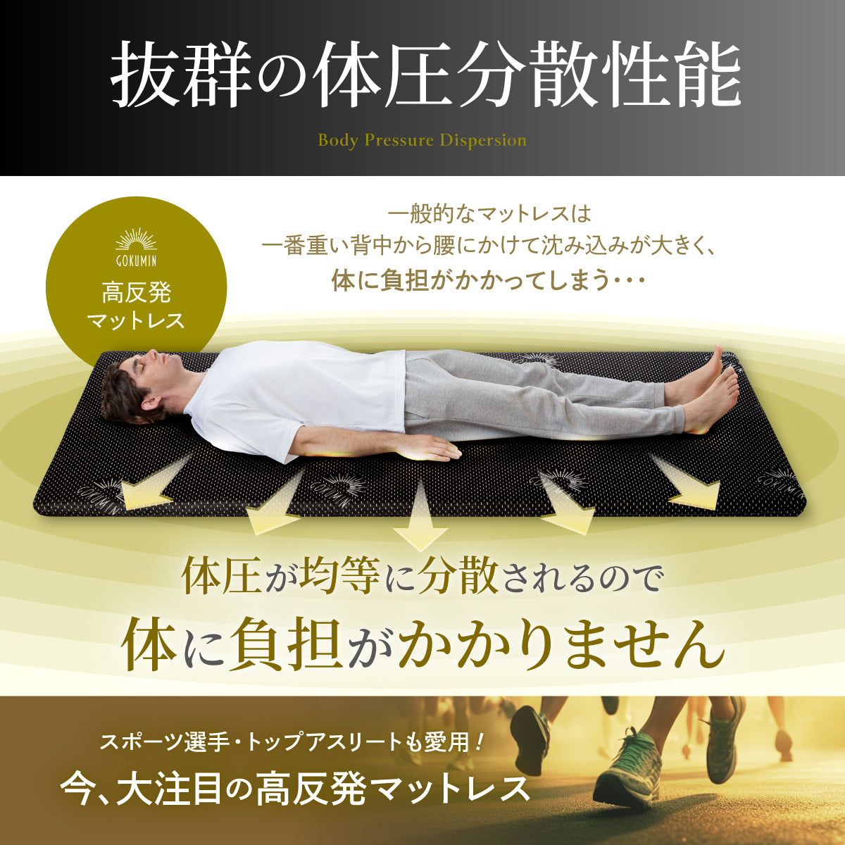 抜群の体圧分散性能