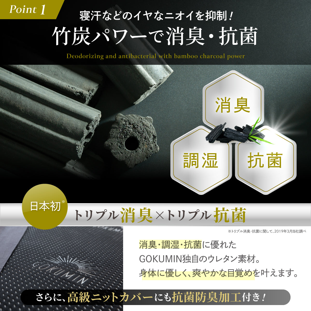 竹炭パワーで消臭・抗菌