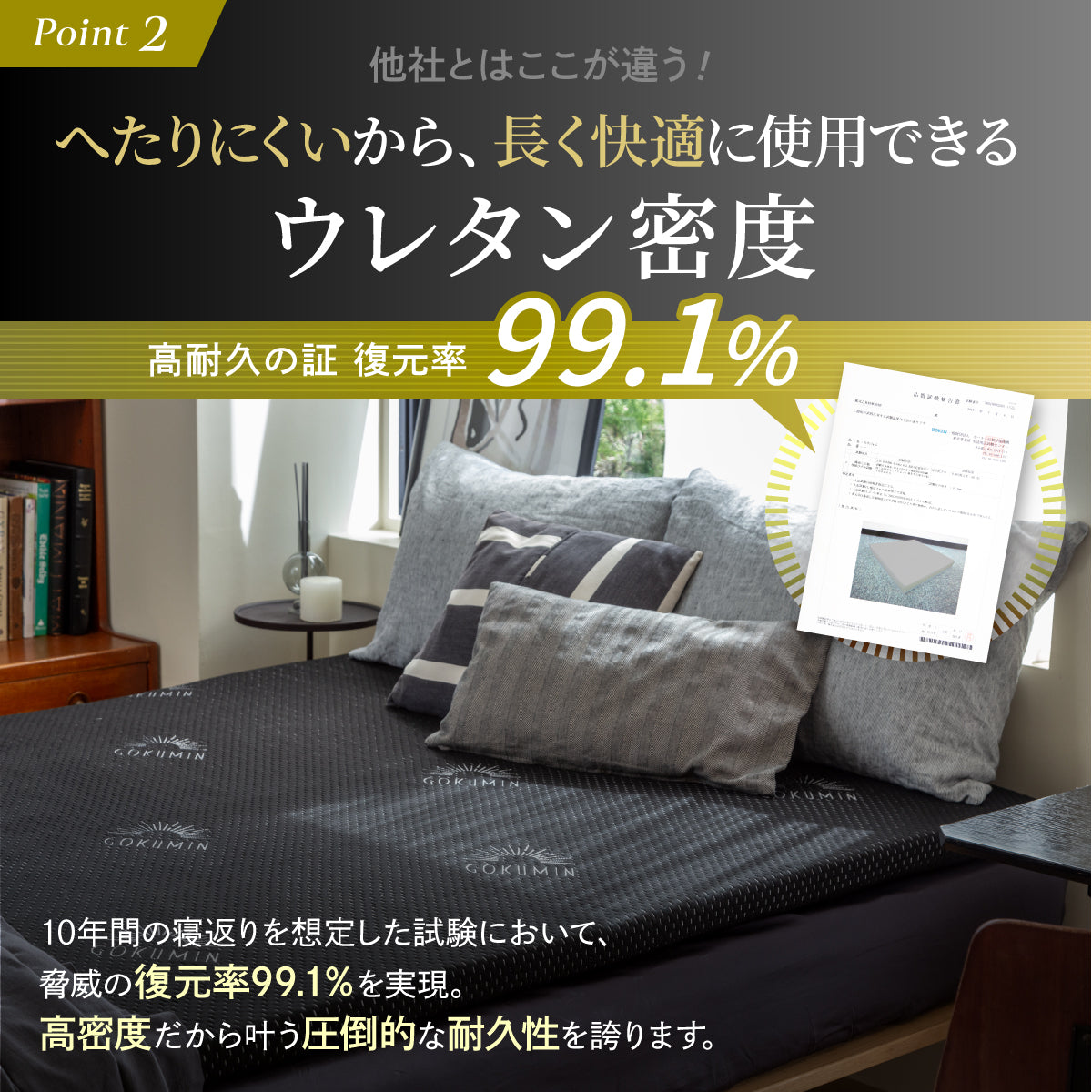 へたりにくいから、長く快適に使用できるウレタン密度99.1%