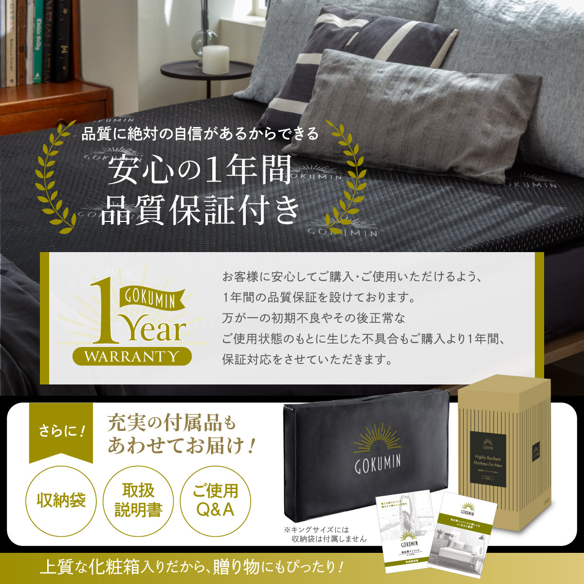 安心の1年間品質保証付き