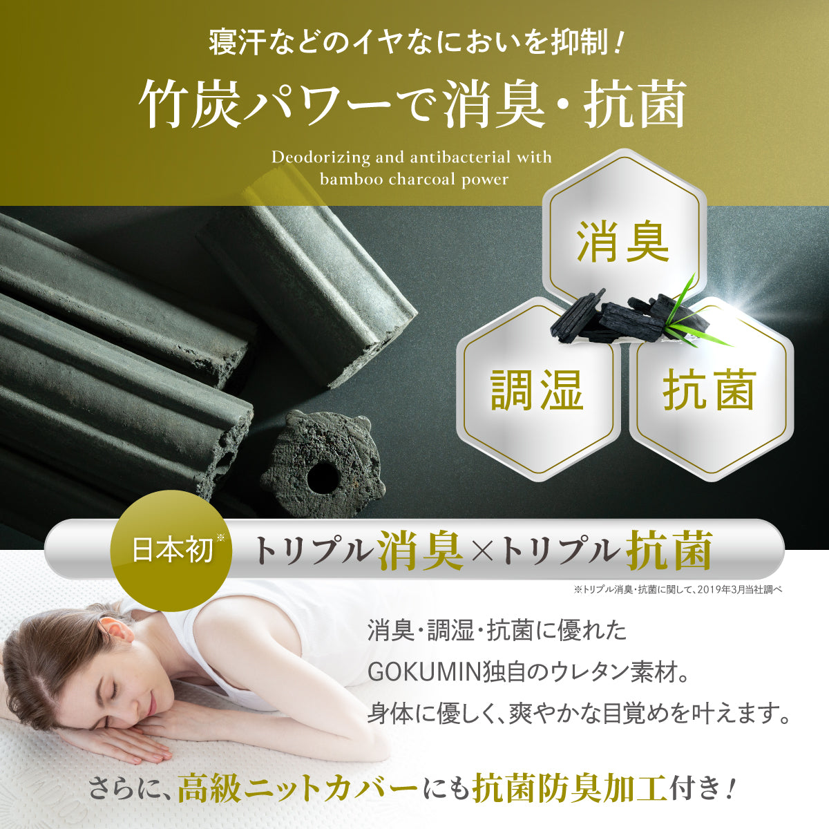 竹炭パワーで消臭・抗菌