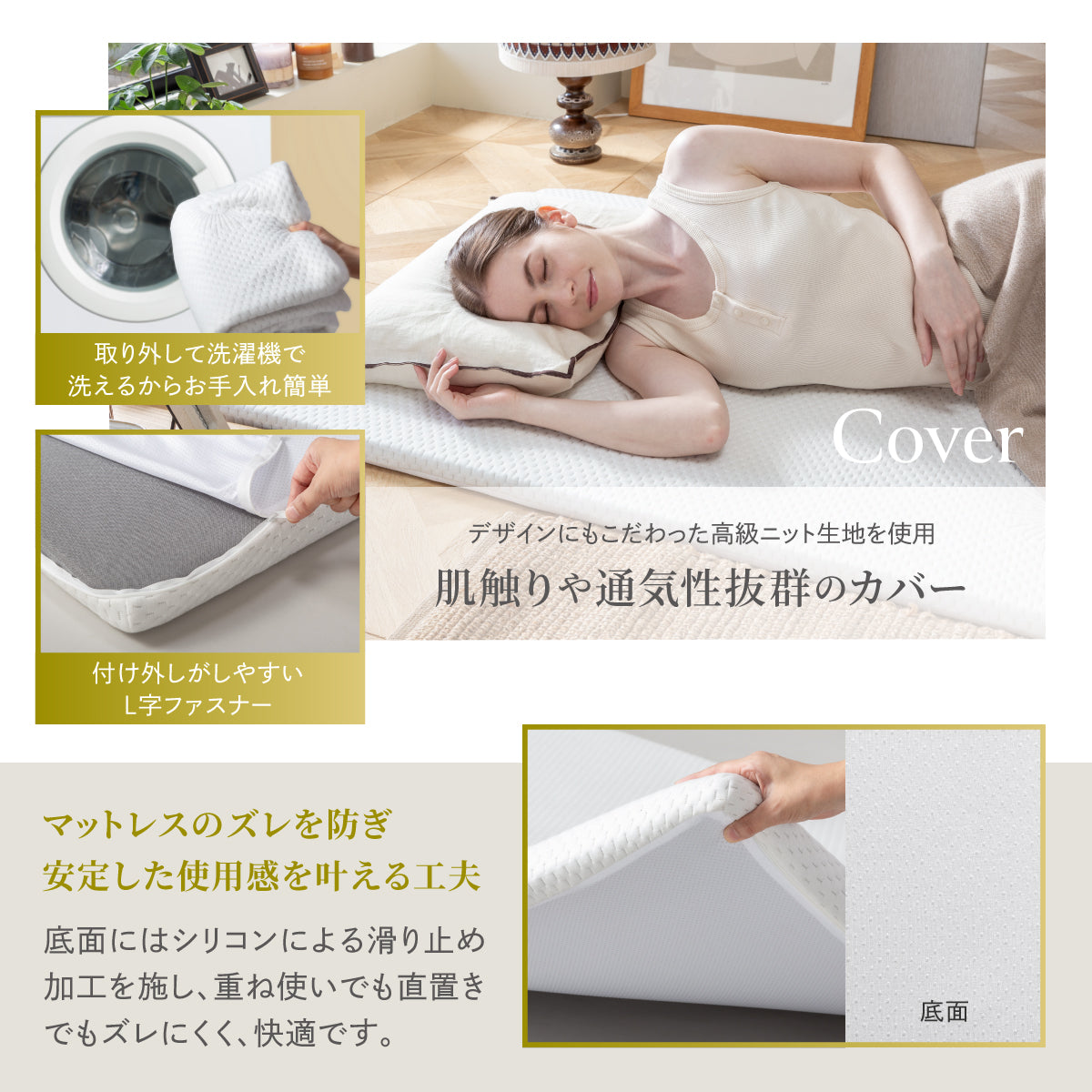 肌触りや通気性抜群のカバー