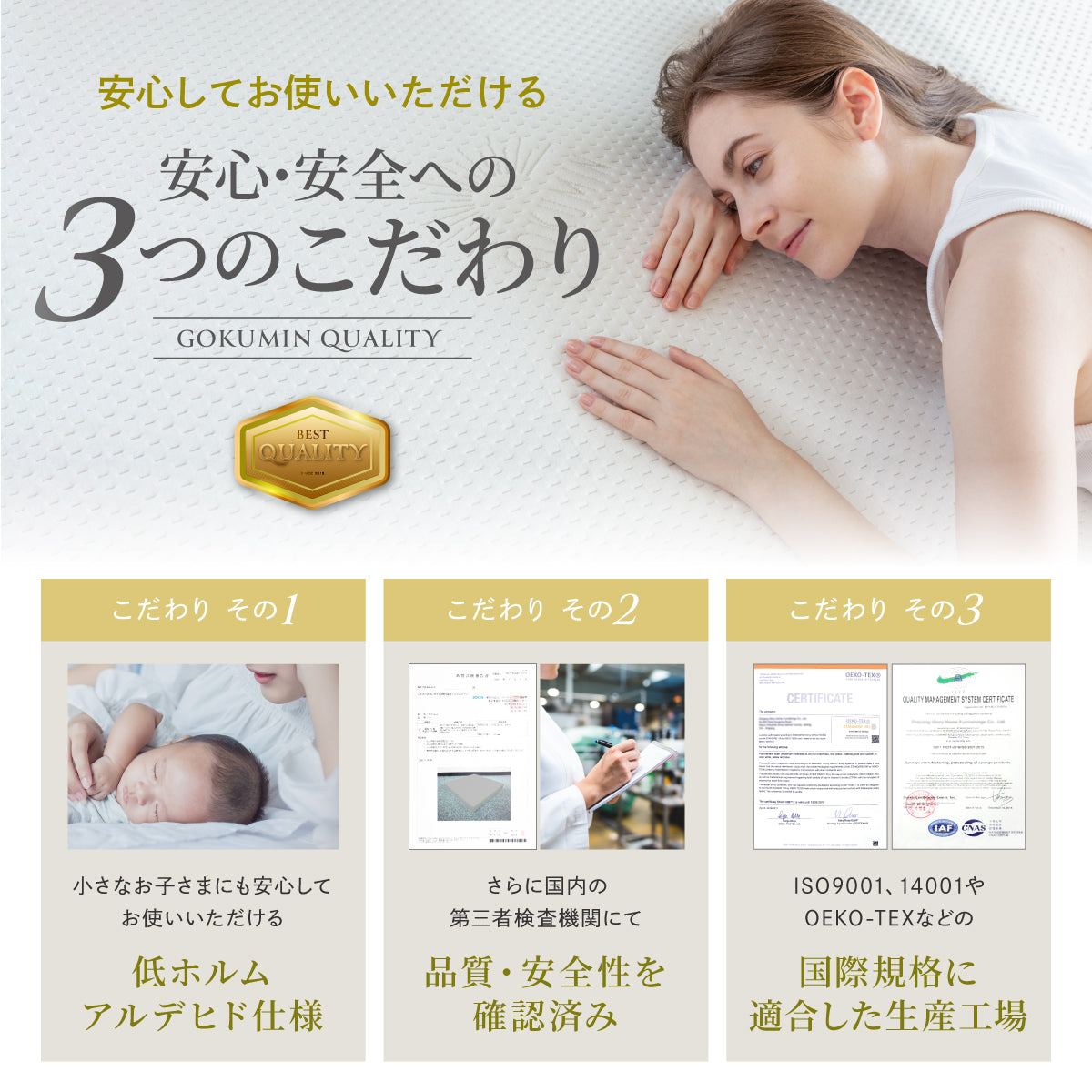 安心・安全への3つのこだわり