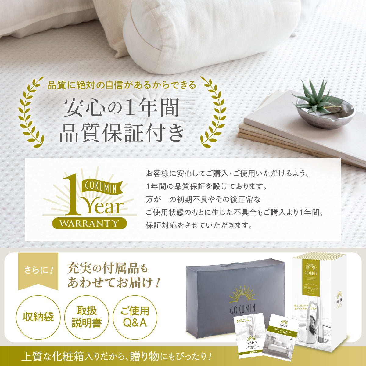 安心の1年間品質保証付き