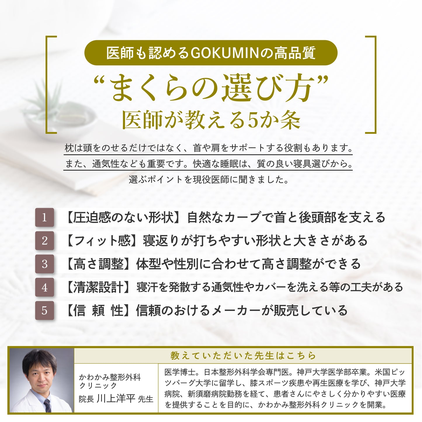 まくらの選び方