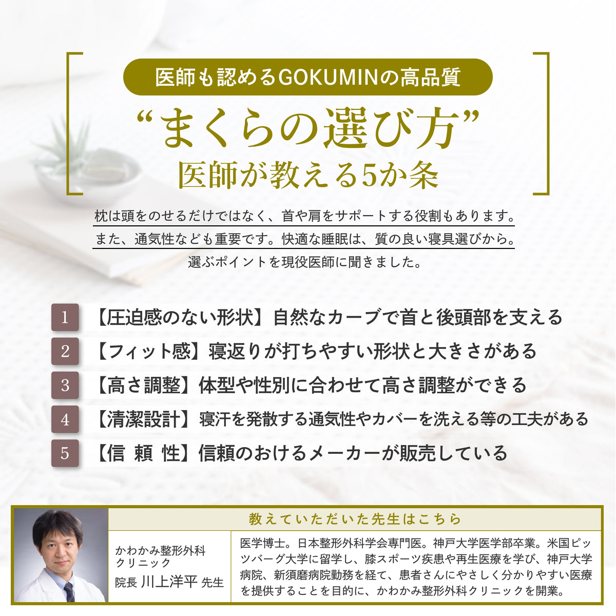 まくらの選び方