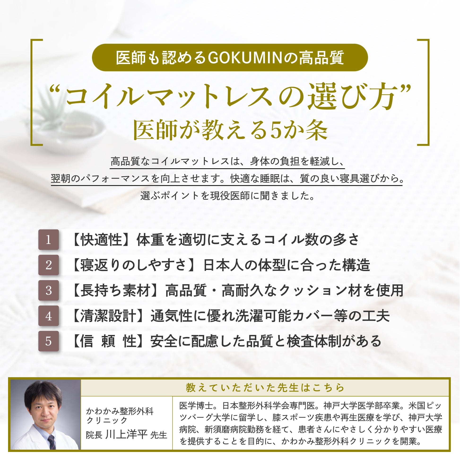 コイルマットレスの選び方