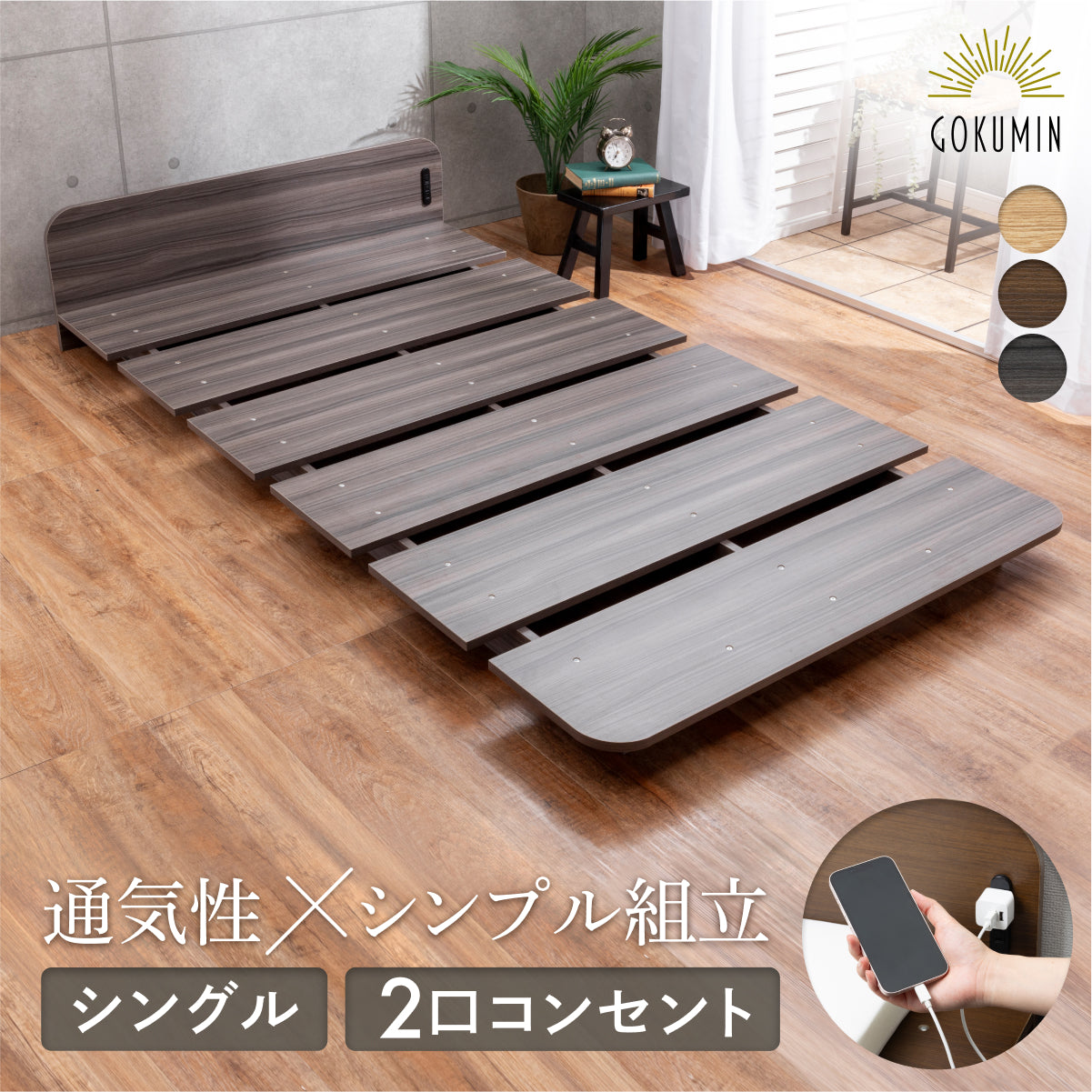 通気性×シンプル組み立て