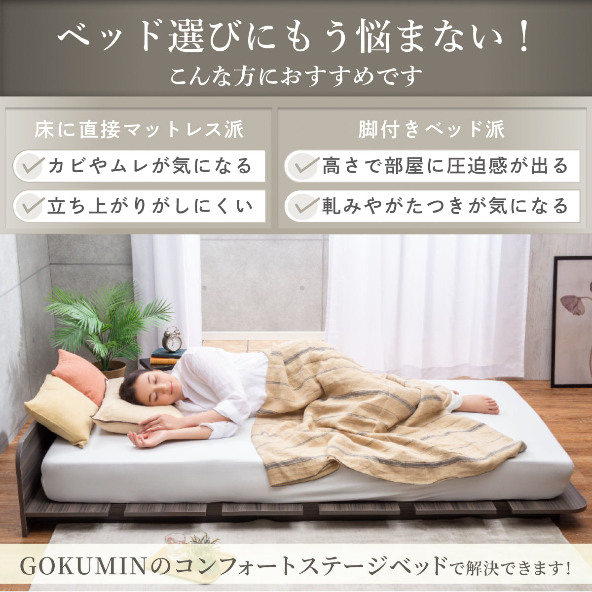 ベッド選びにもう悩まない!