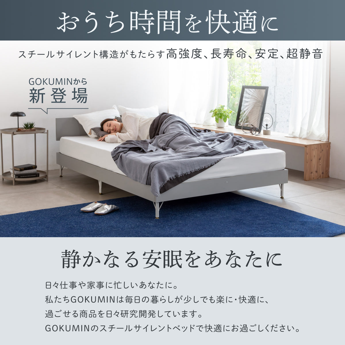 おうち時間を快適に 静かなる安眠をあなたに