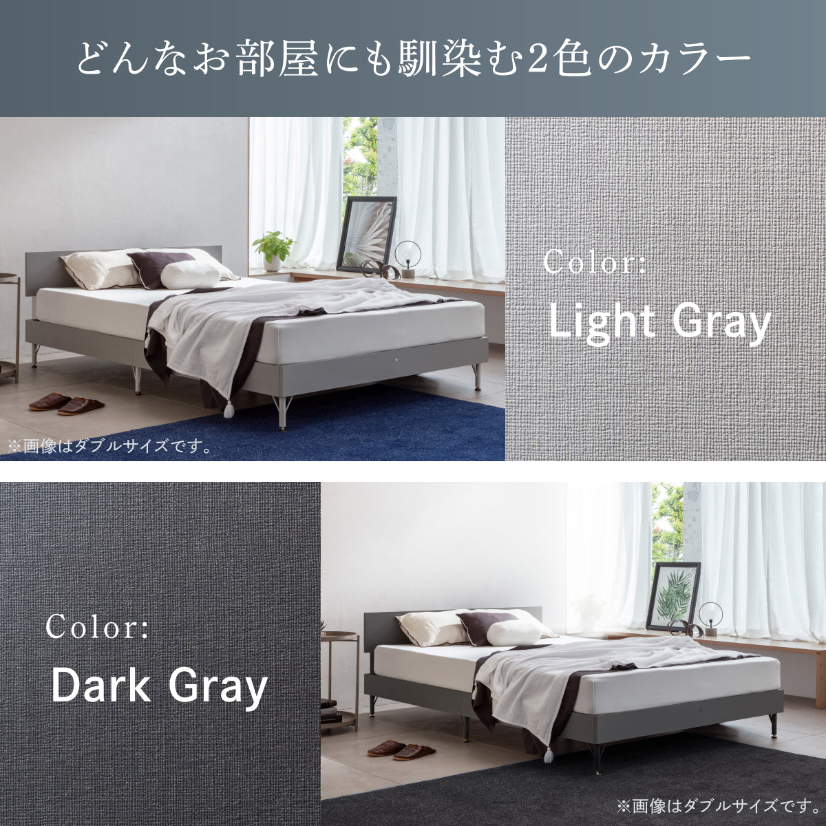どんなお部屋にも馴染む2色のカラー