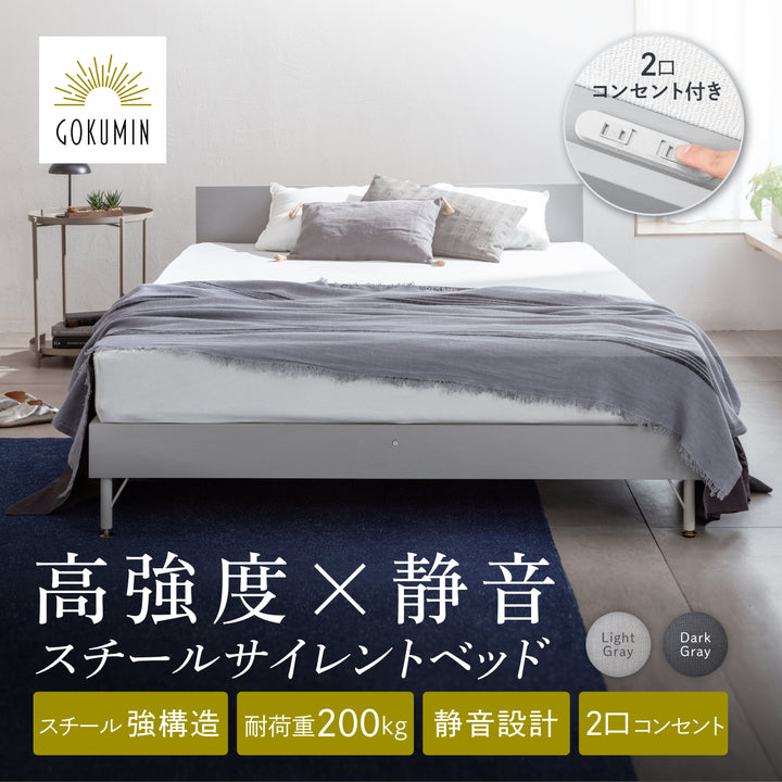 高強度×静音 スチールサイレンとベッド