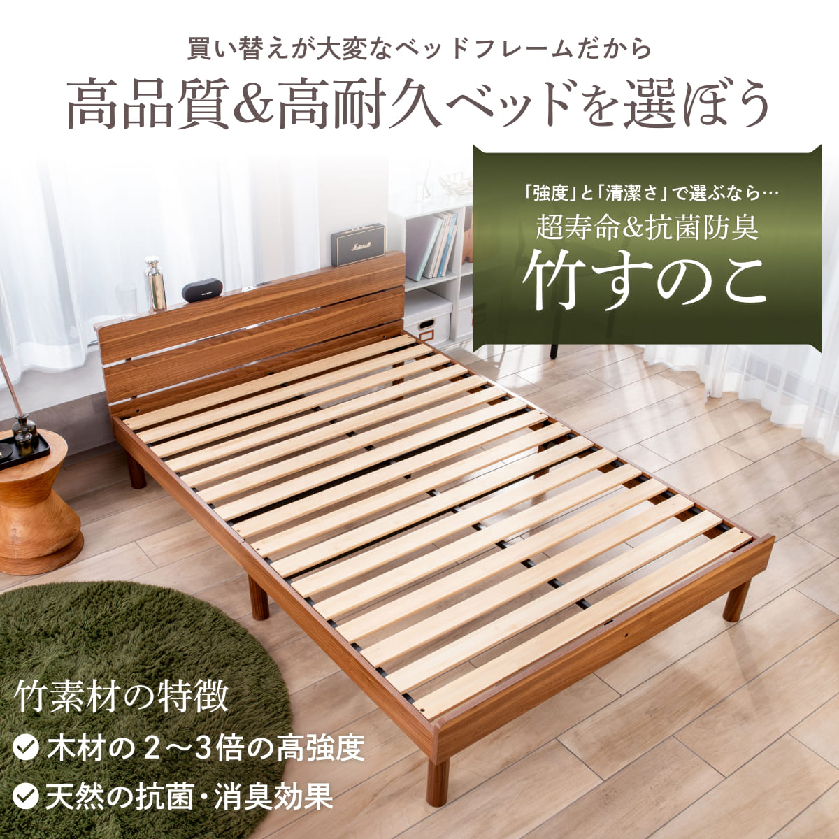 【竹素材で清潔&頑丈】コンフォートバンブーベッド