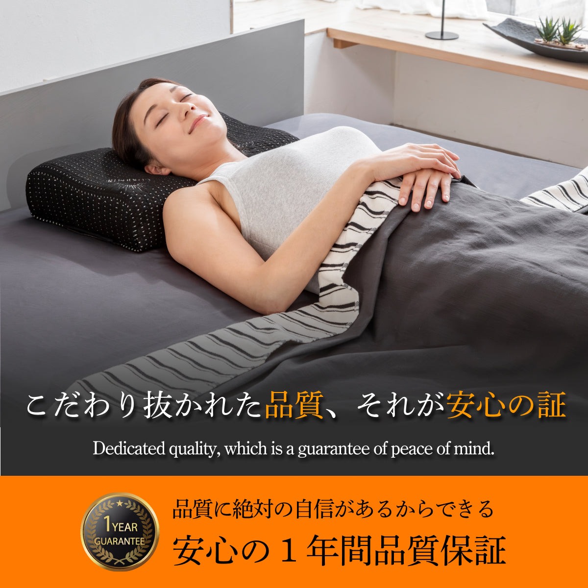 安心の1年間品質保証