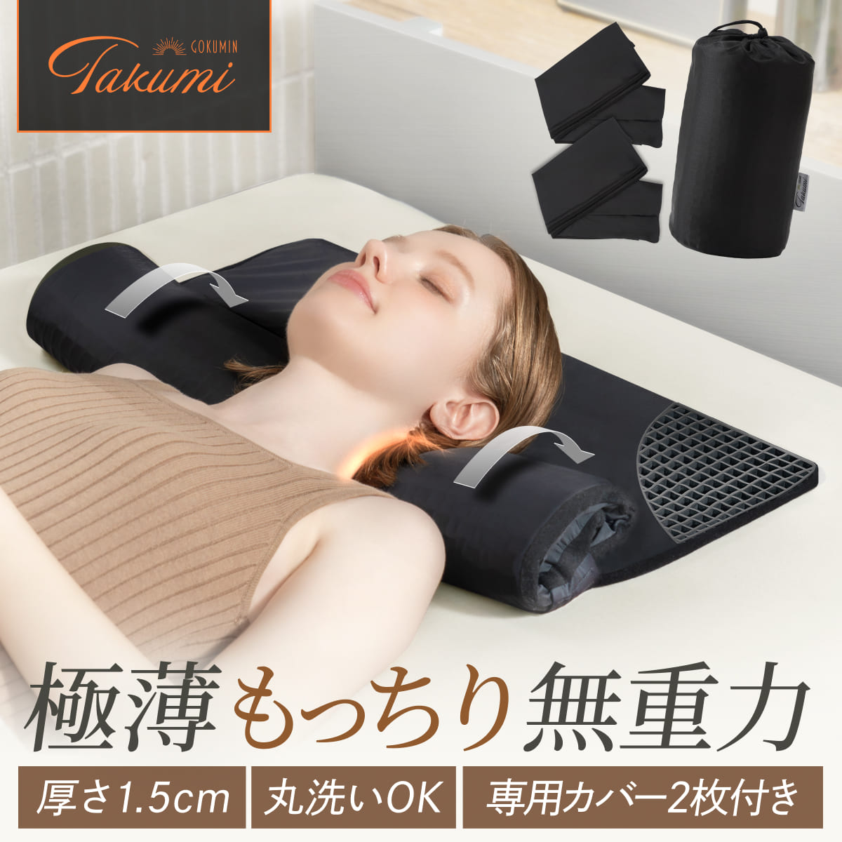 薄型ジェルが導く究極の眠り】 Takumi 無重力ジェルピロー NEOフラット – GOKUMIN公式直営店