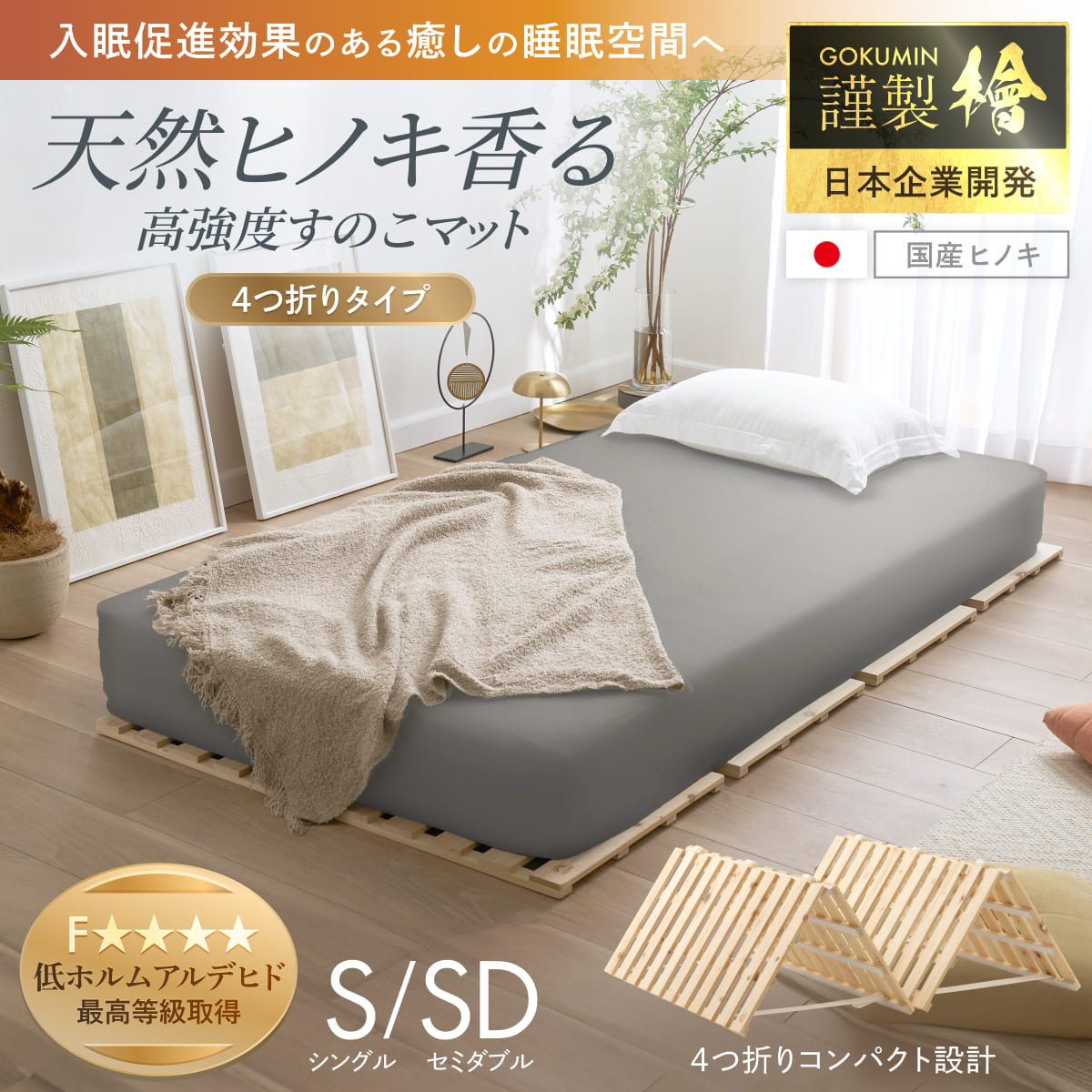 【天然国産ヒノキ香る高強度すのこ】ヒノキすのこマット
