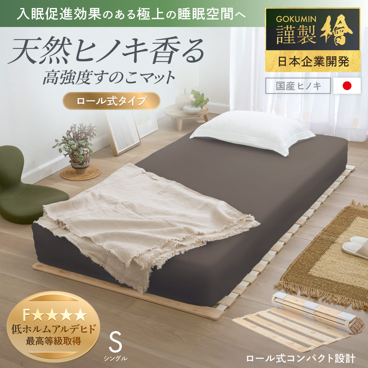 【天然国産ヒノキ香る高強度すのこ】ヒノキすのこマット
