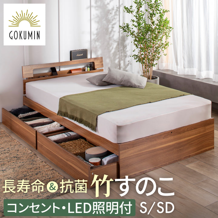 【竹素材で清潔&頑丈】コンフォートバンブーベッドたっぷり収納タイプ