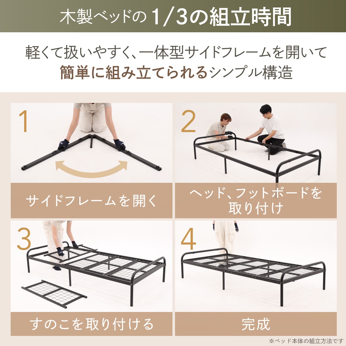 木製ベッドの1/3の組立時間