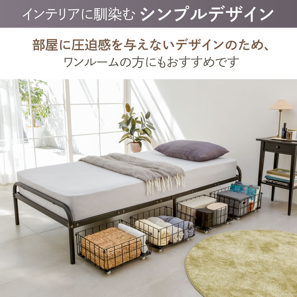 インテリアに馴染むシンプルデザイン