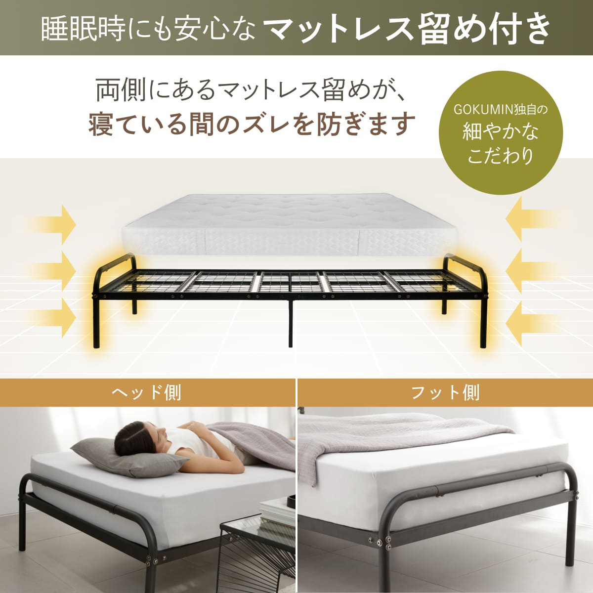 睡眠時にも安心なマットレス留め付き