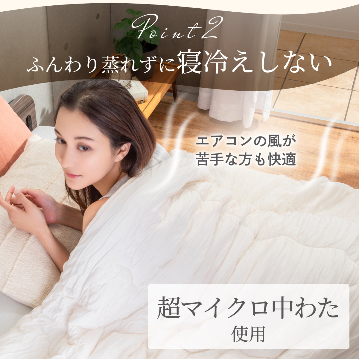 【ひんやり しっとり ストレスフリーな肌掛け布団】ふわとろクレープケット