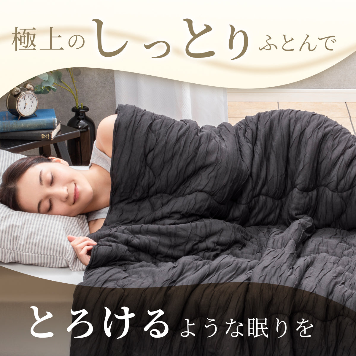 【ひんやり しっとり ストレスフリーな肌掛け布団】ふわとろクレープケット