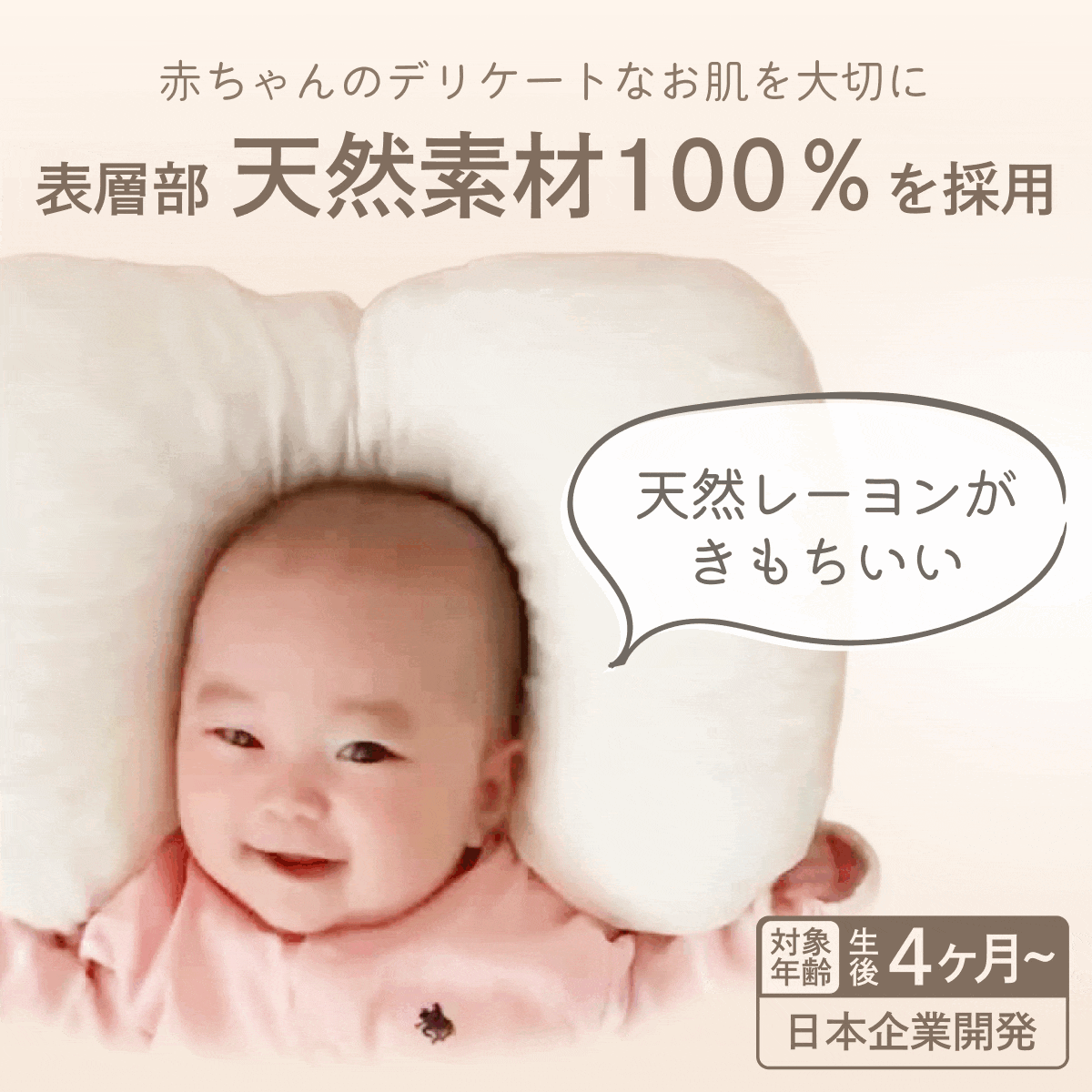 【ふわぁと包んで、頭をまぁるく】お肌にやさしいベビーピロー