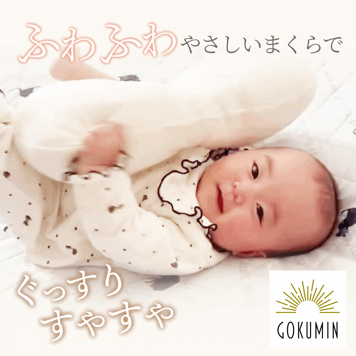 【ふわぁと包んで、頭をまぁるく】お肌にやさしいベビーピロー