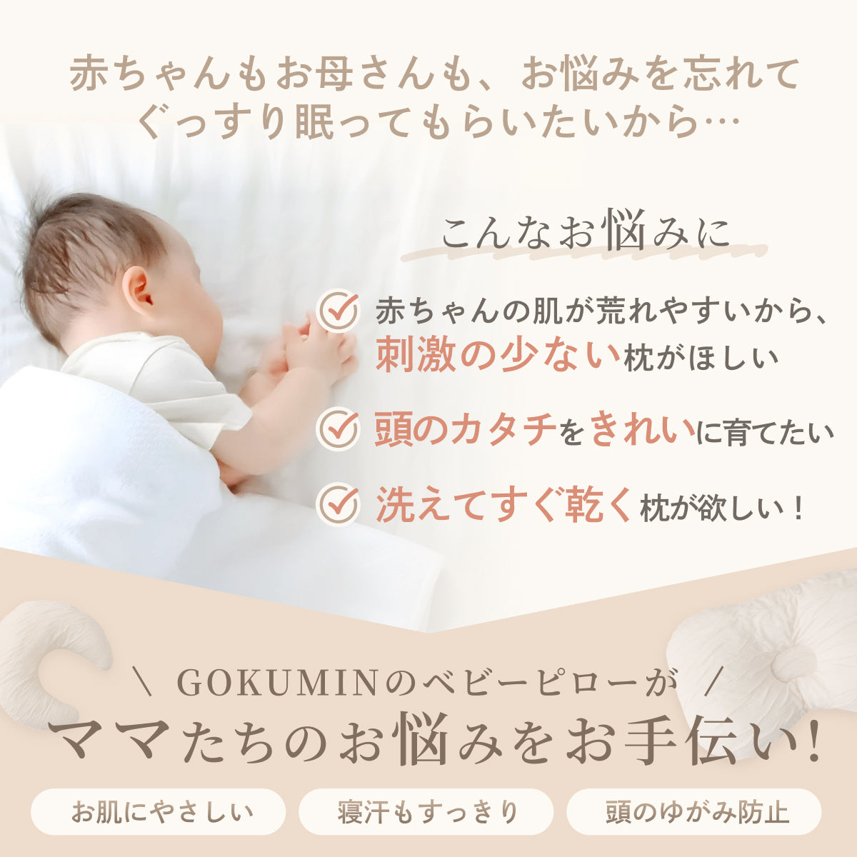 【ふわぁと包んで、頭をまぁるく】お肌にやさしいベビーピロー