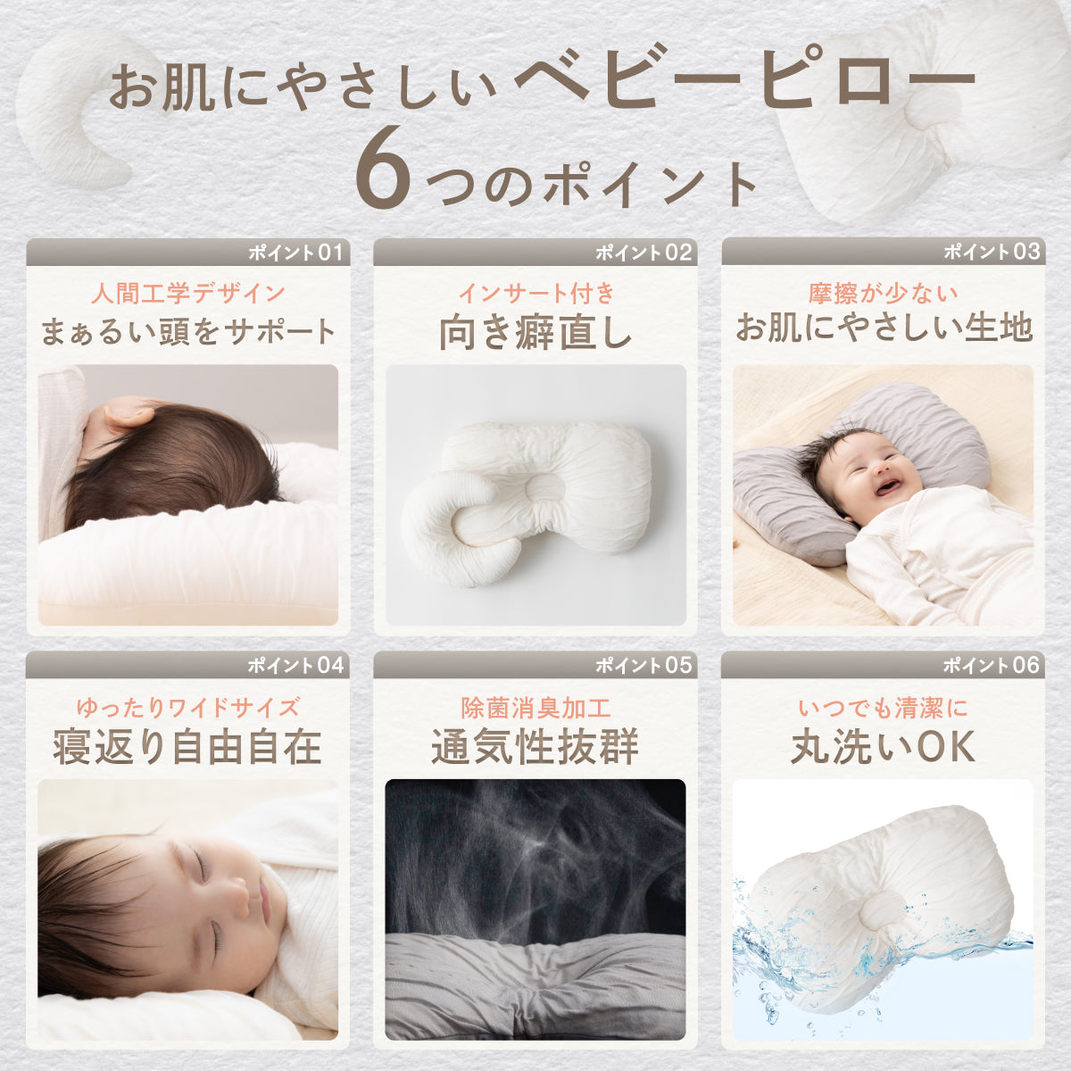 【ふわぁと包んで、頭をまぁるく】お肌にやさしいベビーピロー