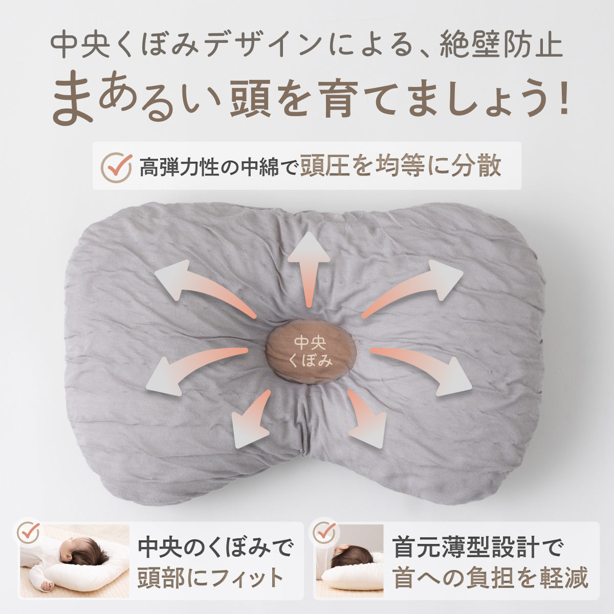 【ふわぁと包んで、頭をまぁるく】お肌にやさしいベビーピロー