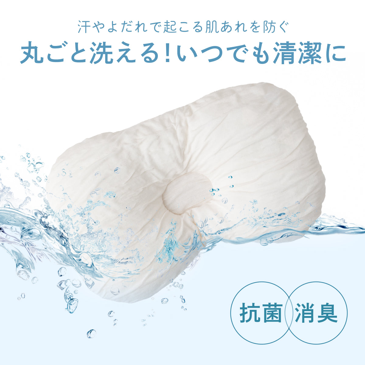 【ふわぁと包んで、頭をまぁるく】お肌にやさしいベビーピロー