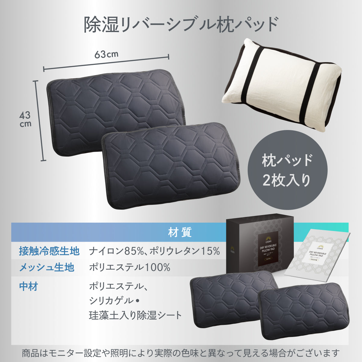【冷感×除湿のW効果で寝苦しい夜も快適に】除湿リバーシブル敷きパッド・枕パッド