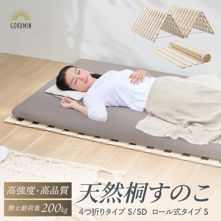 【1枚敷くだけで湿気対策】桐すのこマット