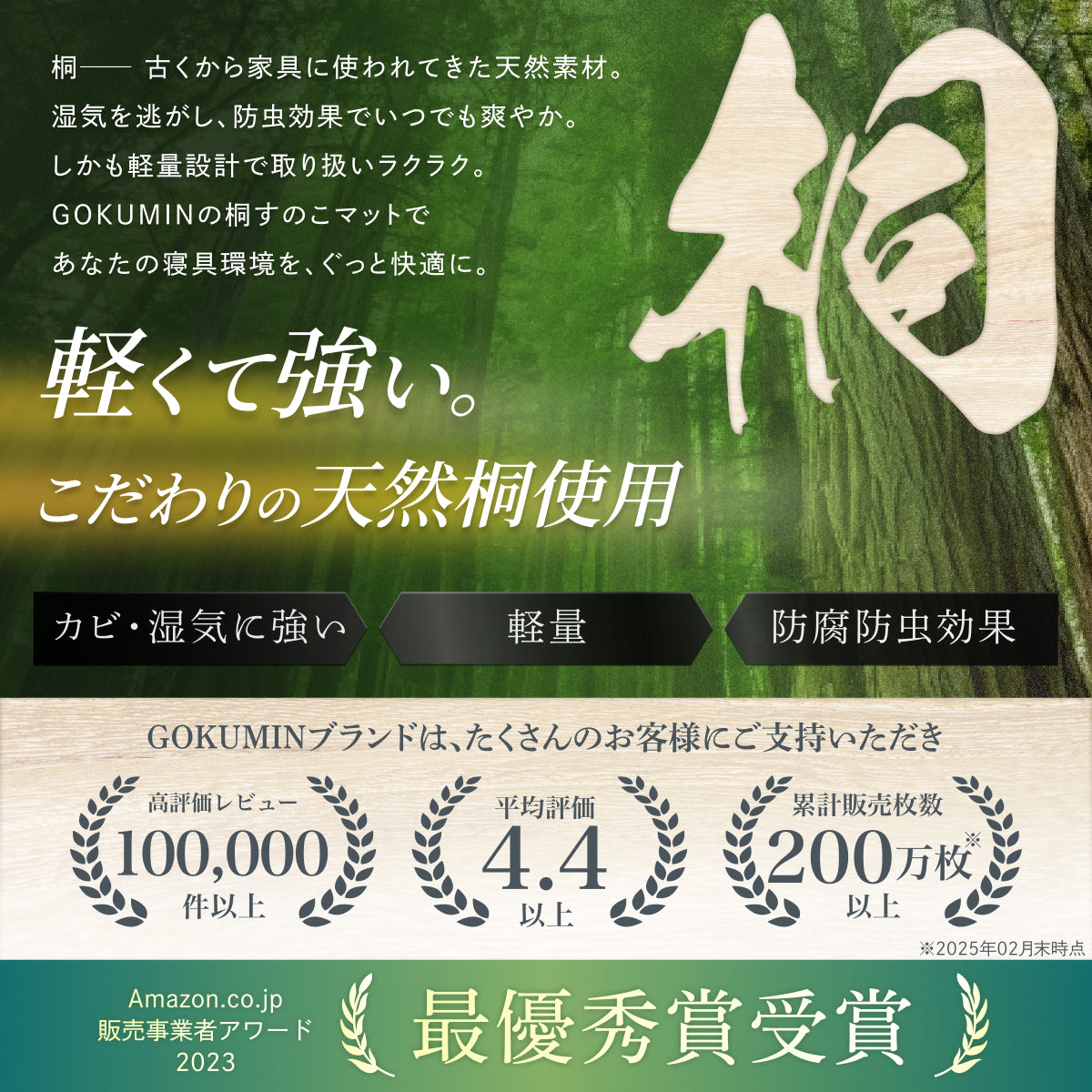 【1枚敷くだけで湿気対策】桐すのこマット
