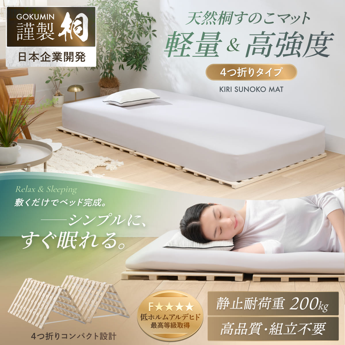 【1枚敷くだけで湿気対策】桐すのこマット