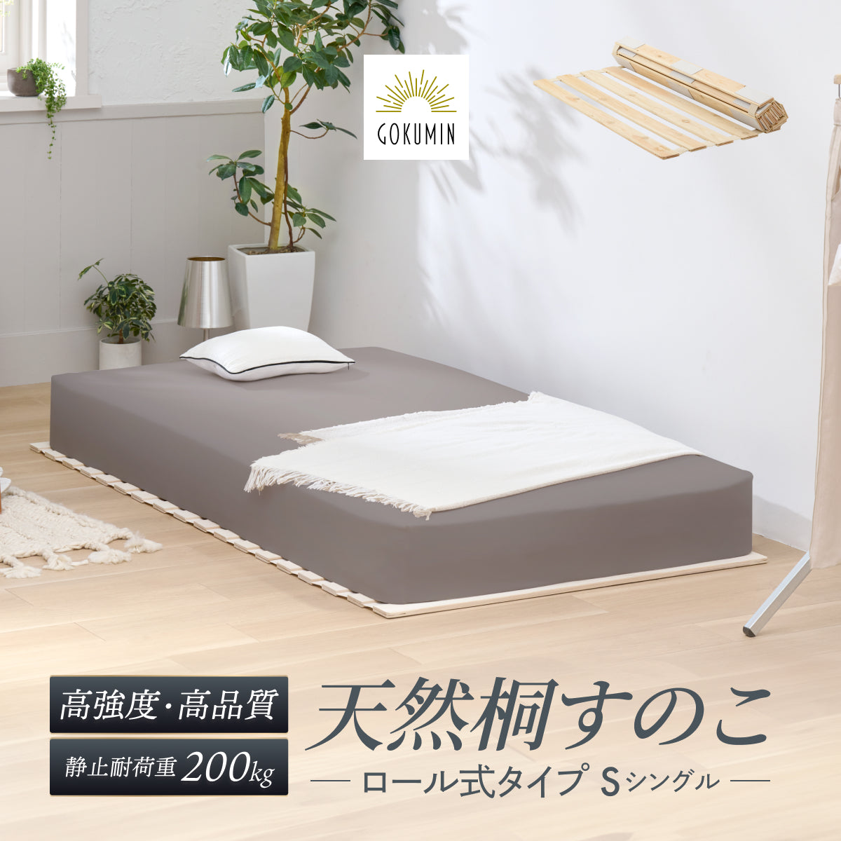 【1枚敷くだけで湿気対策】桐すのこマット