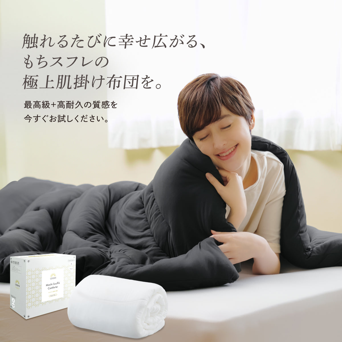 【もっちりしっとり まるでスフレな肌触り とろける寝心地】もちスフレ肌掛け布団