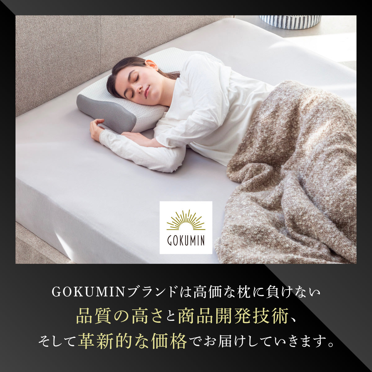 【GOKUMINのベストセラーが進化!】プレミアム低反発枕plus+