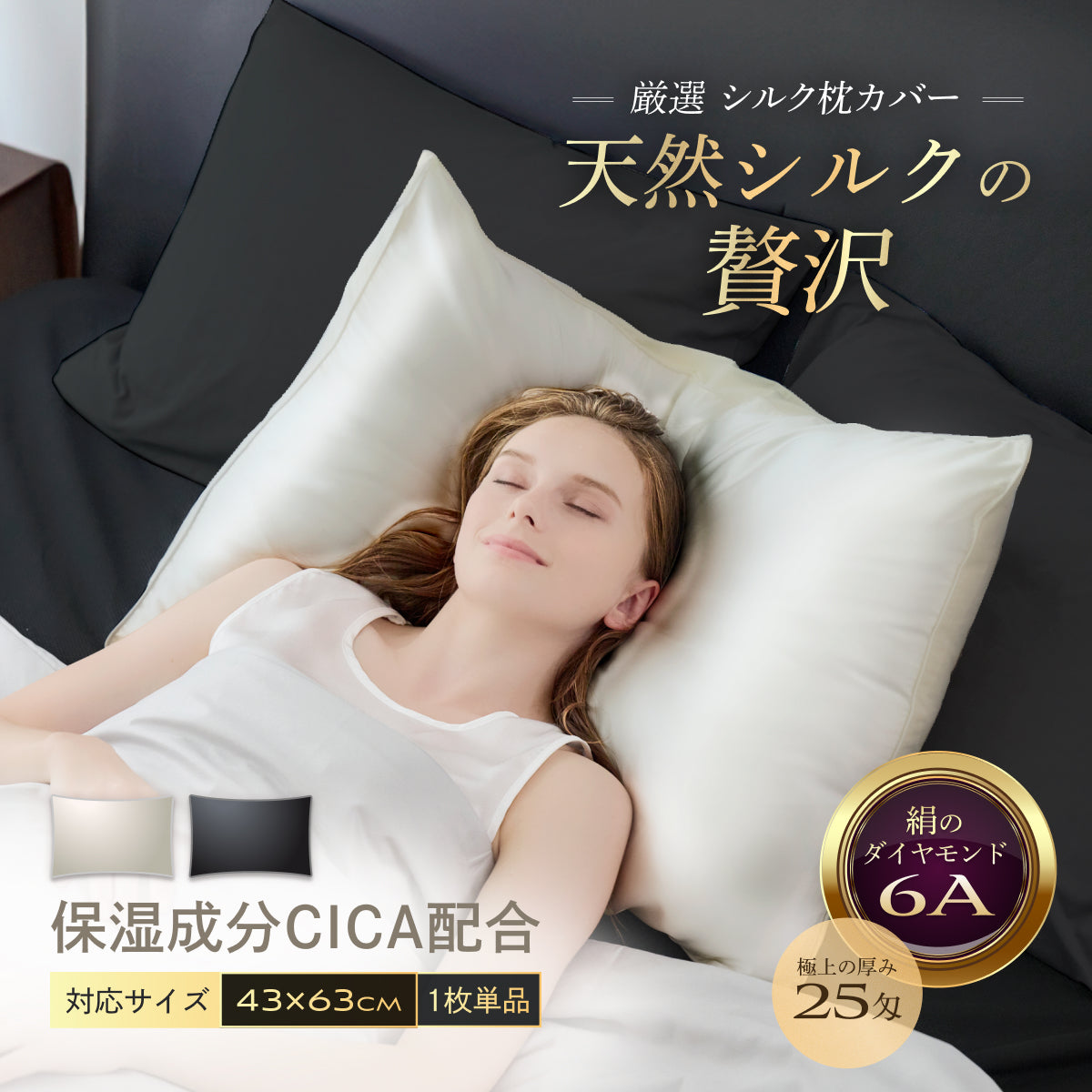 【厳選天然シルクを贅沢に使用、眠るたびに、するんとなめらかな感触。 】シルク枕カバー