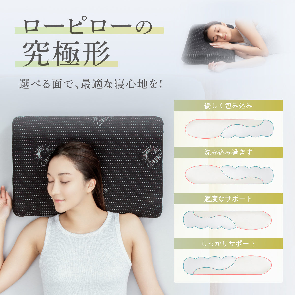 ローピローの究極形