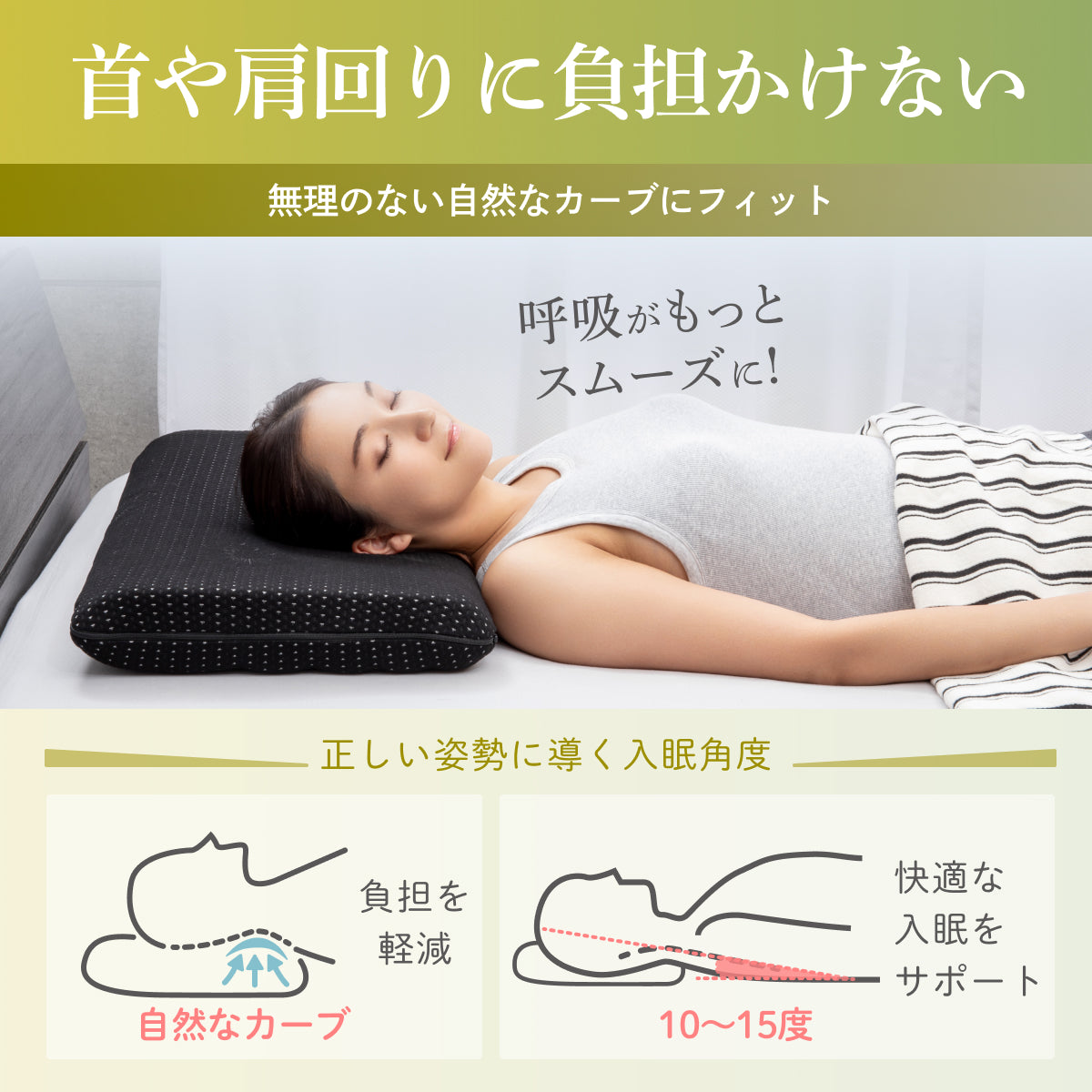 首や肩回りに負担かけない