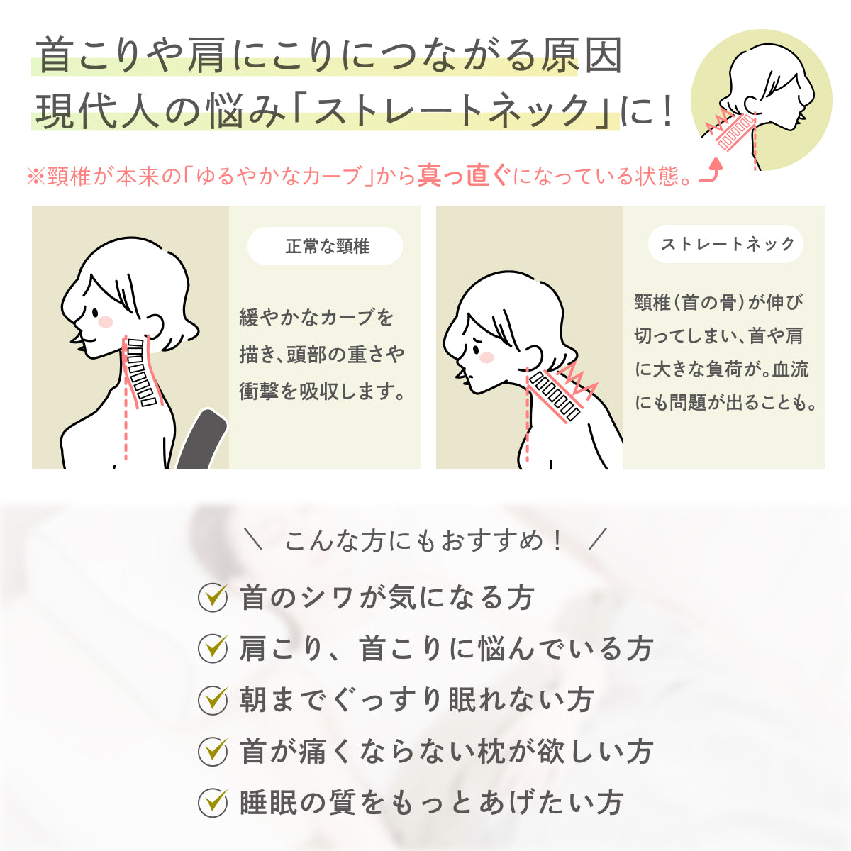 首こりや肩にこりにつながる原因 現代人の悩みストレートネックに