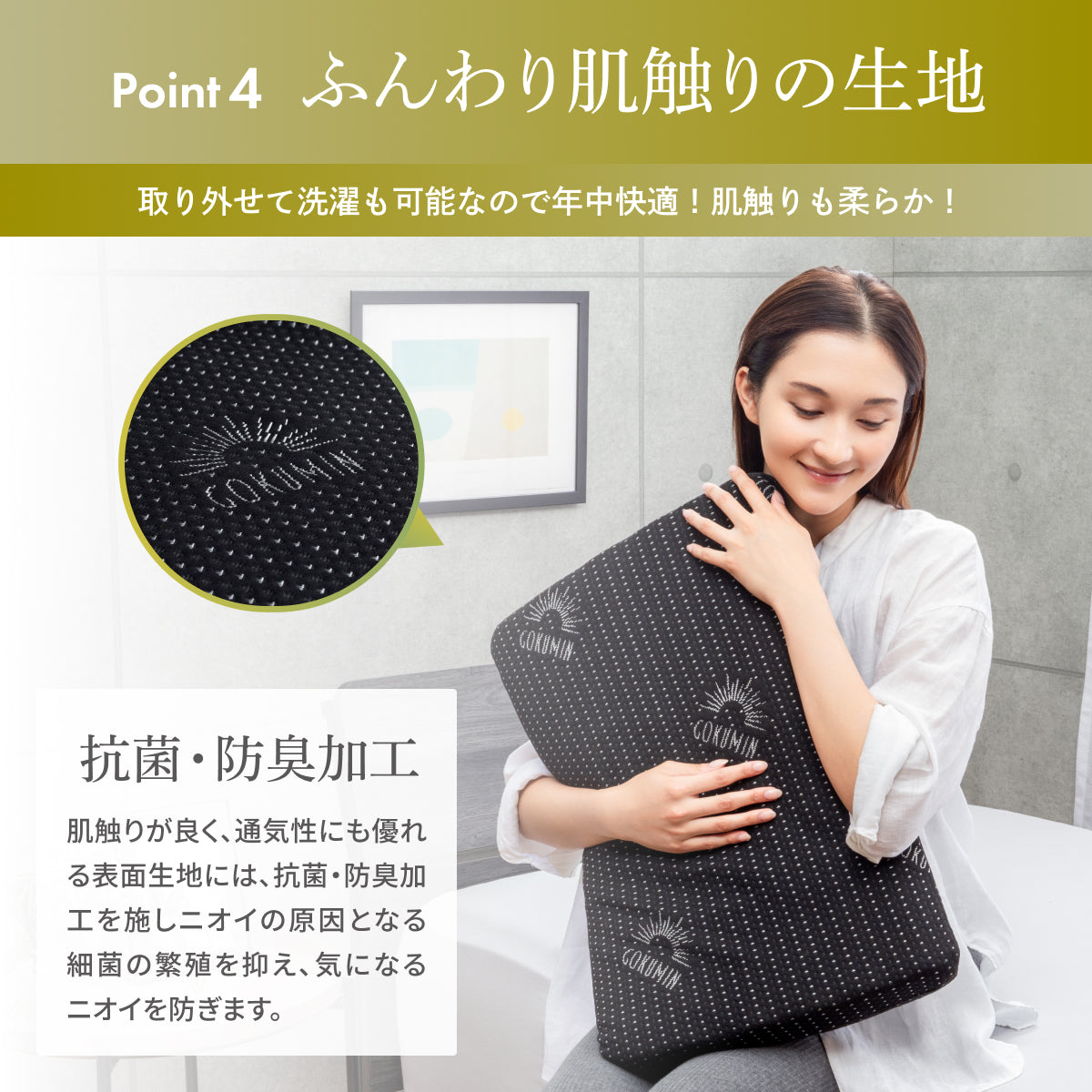 ふんわり肌触りの生地