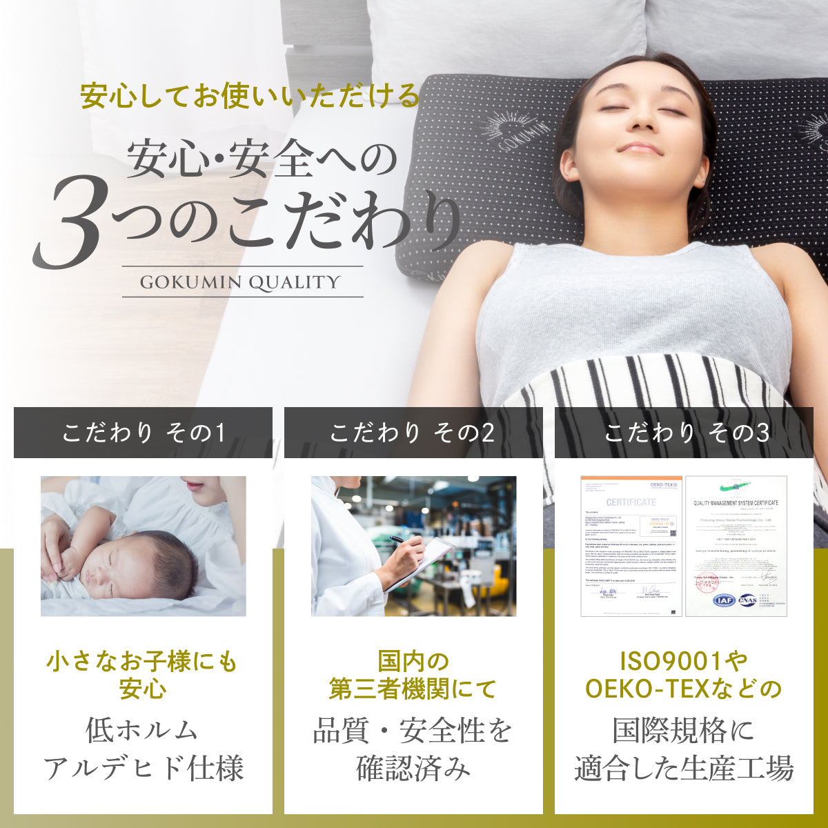 安心・安全への3つのこだわり